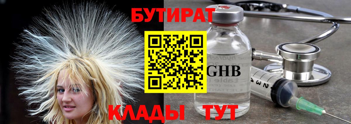 Бутират жидкий экстази Изобильный