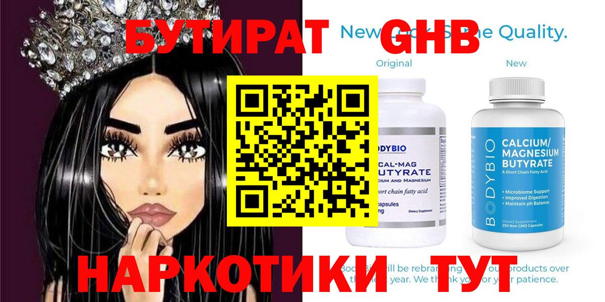Изобильный  Бутират оксибутират  Вход с VPN 