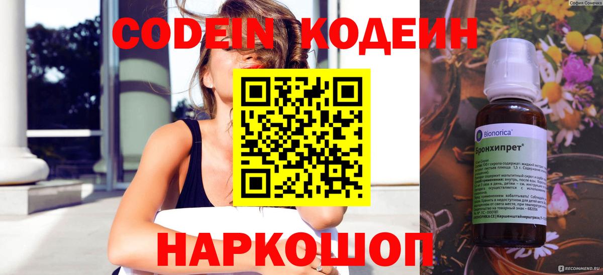 Кодеиновый сироп Lean Purple Drank  Кодеин напиток Lean (лин)  Изобильный  Вход с VPN 