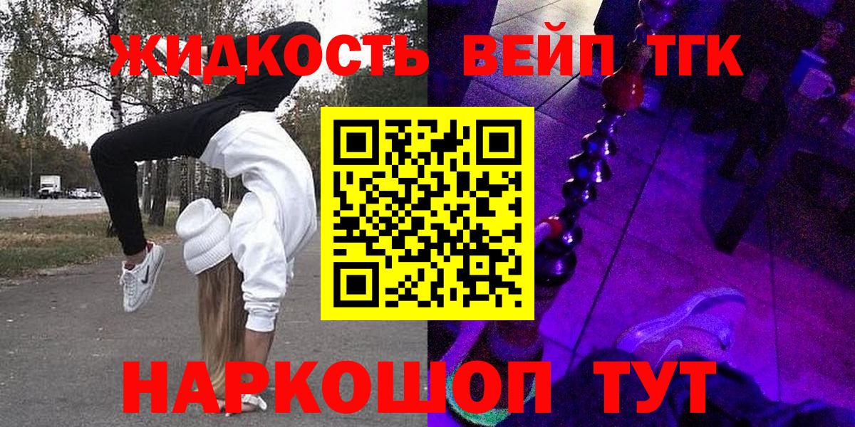 ТГК вейп с тгк Изобильный